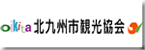 北九州市観光協会